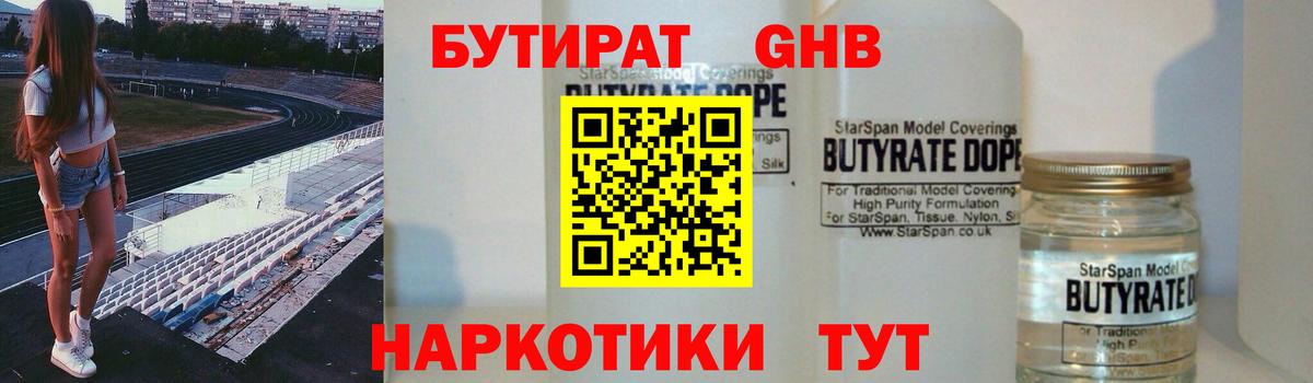 Заречный  БУТИРАТ вода  Бутират  Вход с VPN 